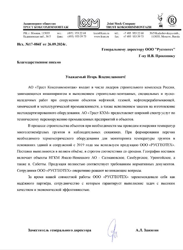 АО «Трест Коксохиммонтаж»